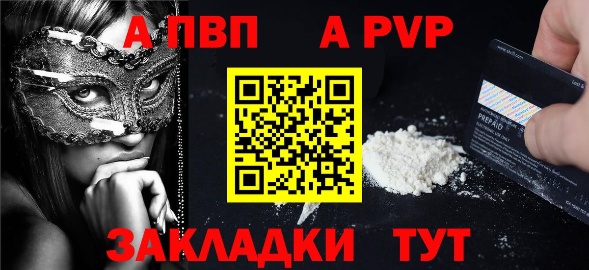 A PVP кристаллы Муром