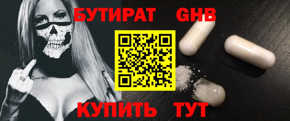 Бутират оксибутират  Вход с VPN  Муром 