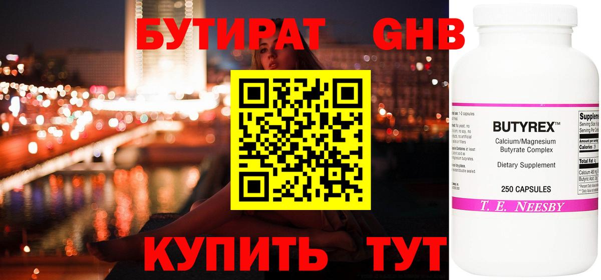 Бутират 1.4BDO Муром