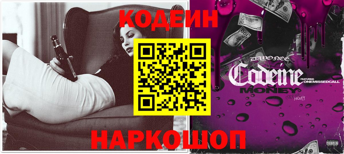 Codein напиток Lean (лин)  Вход с VPN  Кодеин напиток Lean (лин)  Муром 