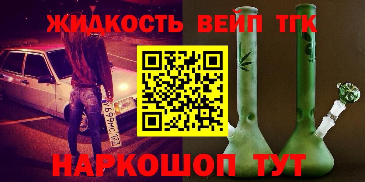 Дистиллят ТГК вейп  ТГК вейп с тгк  Муром  магазин    Вход с VPN 